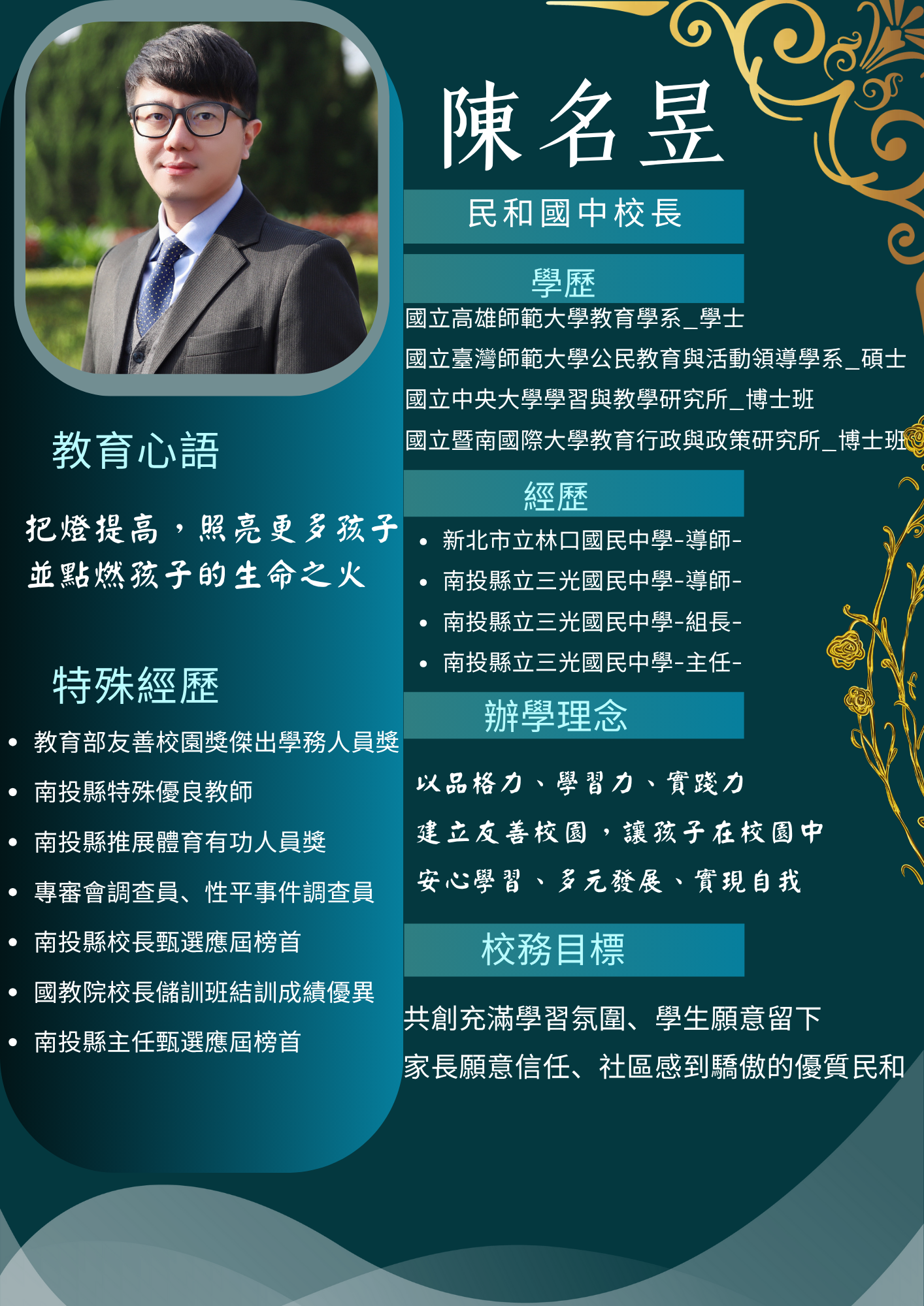 校長的理念