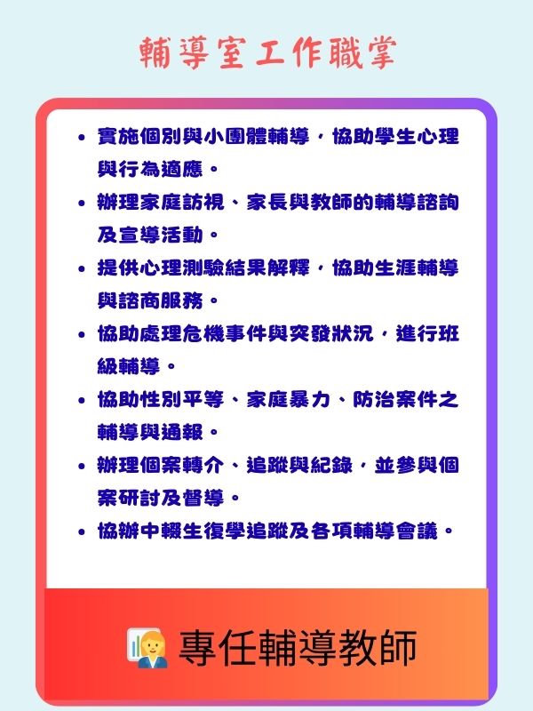 專任輔導教師業務