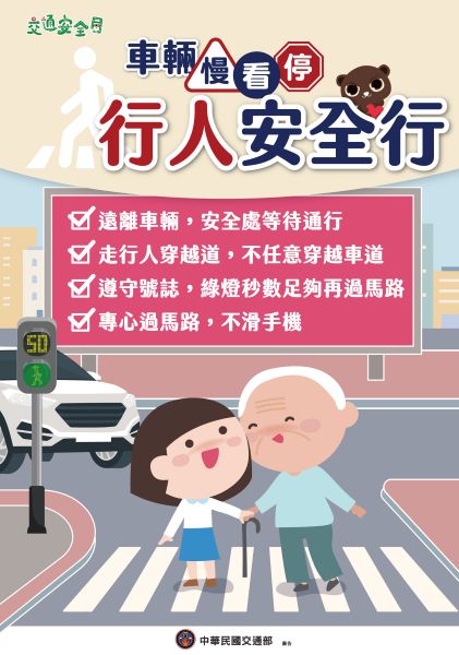 交通安全月海報