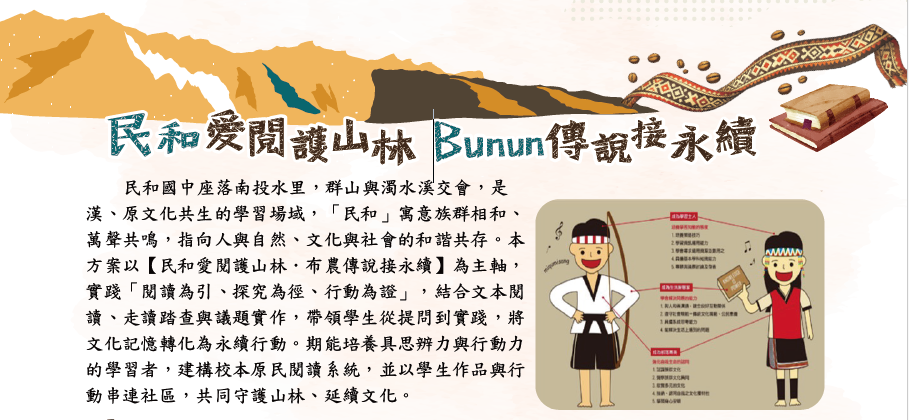 教育部閱讀磐石教案