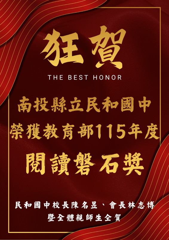 115年度閱讀磐石獎